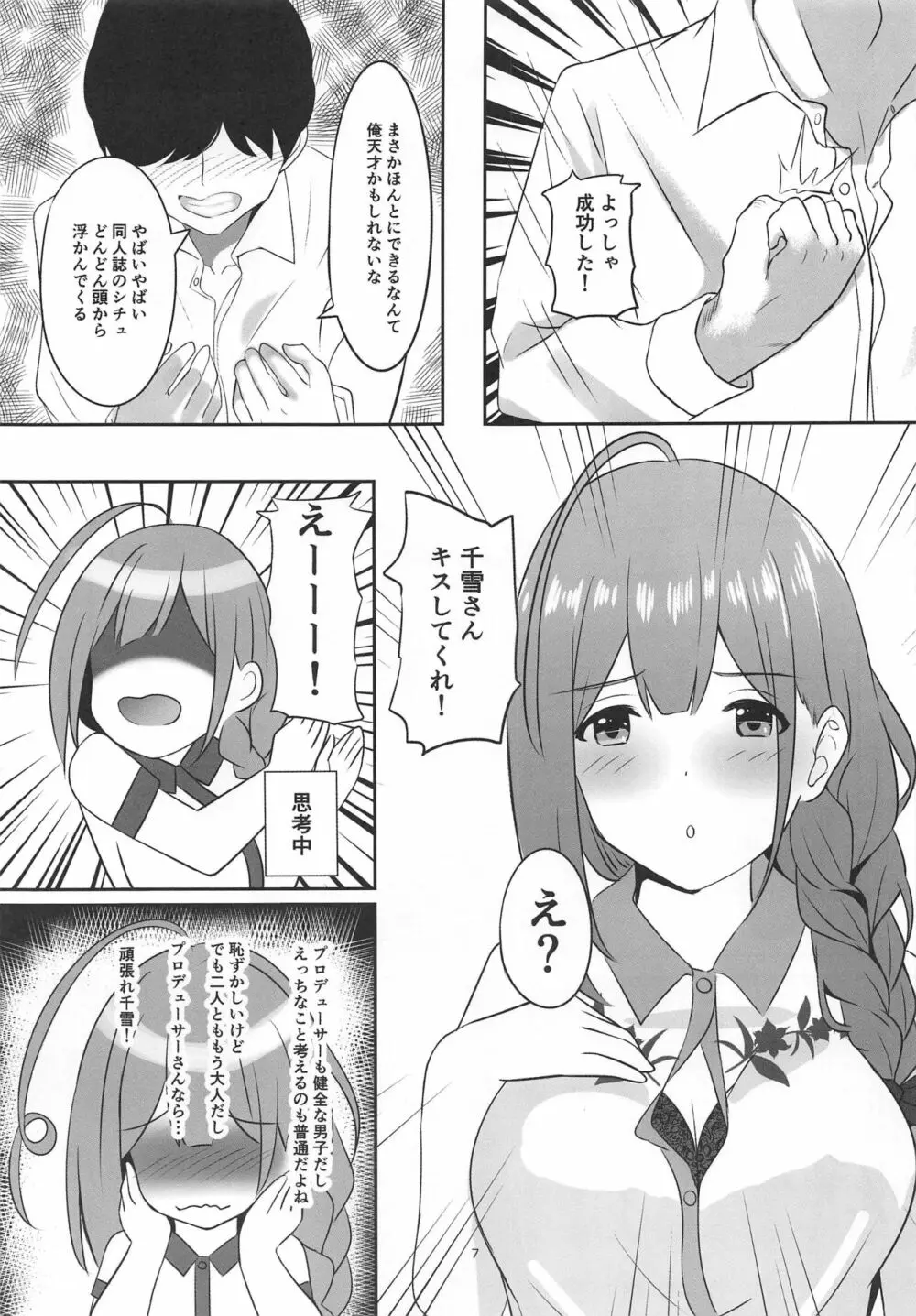 催眠術かけられたらしかたないですよね - page6