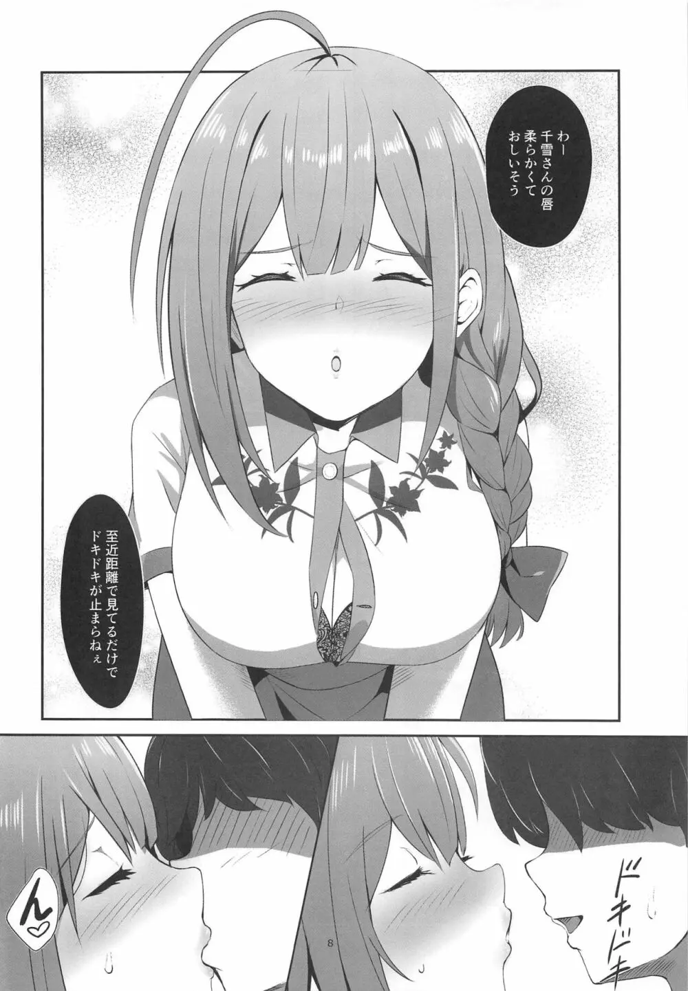 催眠術かけられたらしかたないですよね - page7