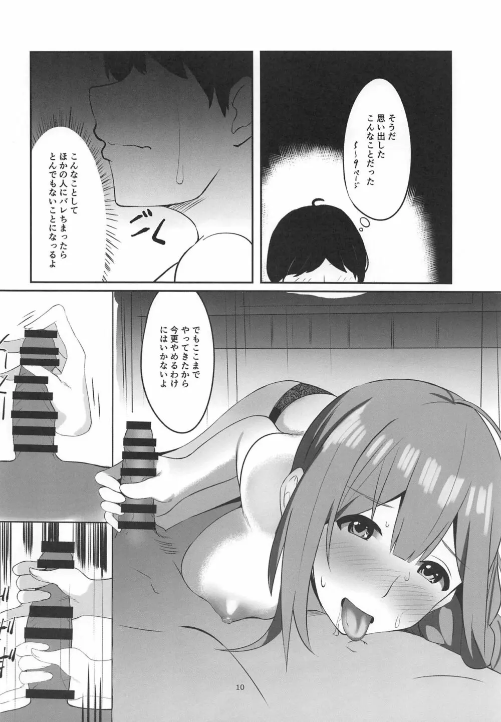 催眠術かけられたらしかたないですよね - page9