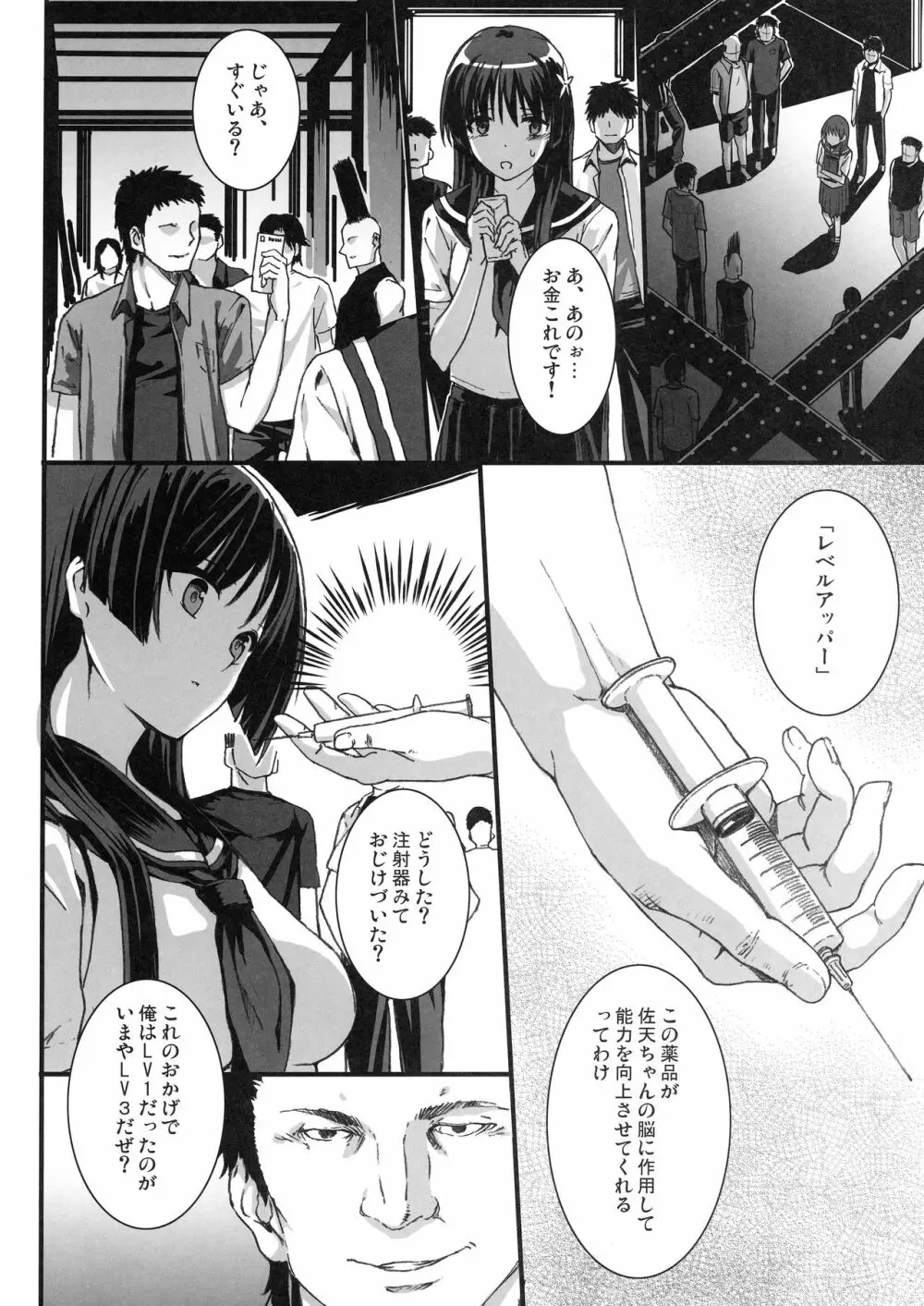 バス停シャワー総集編 MANIA COLLECTION 02 - page37