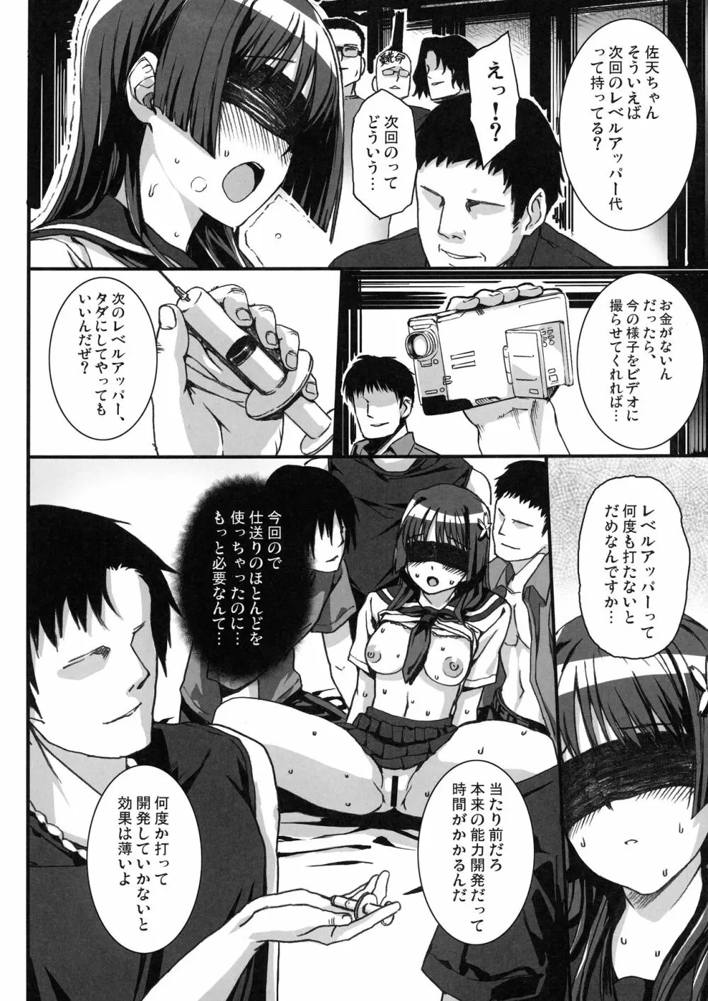 バス停シャワー総集編 MANIA COLLECTION 02 - page43