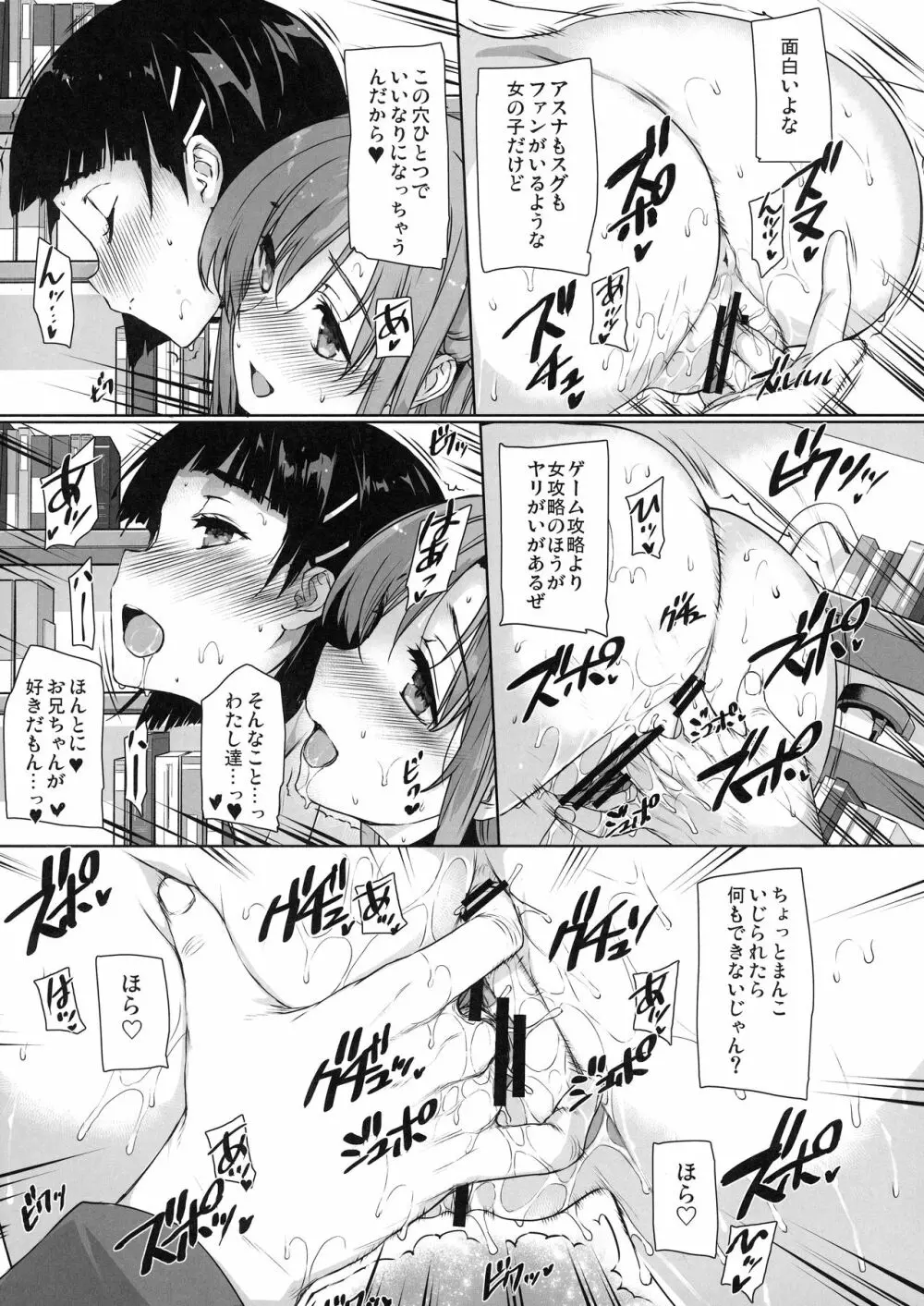 バス停シャワー総集編 MANIA COLLECTION 02 - page68