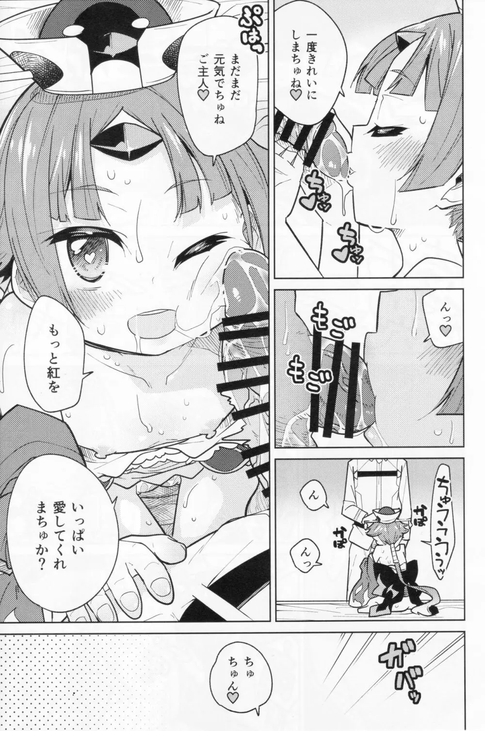 紅閻魔ちゃんのmasturbationベッドメイキング - page12