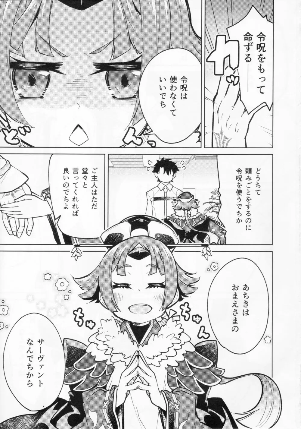 紅閻魔ちゃんのmasturbationベッドメイキング - page2