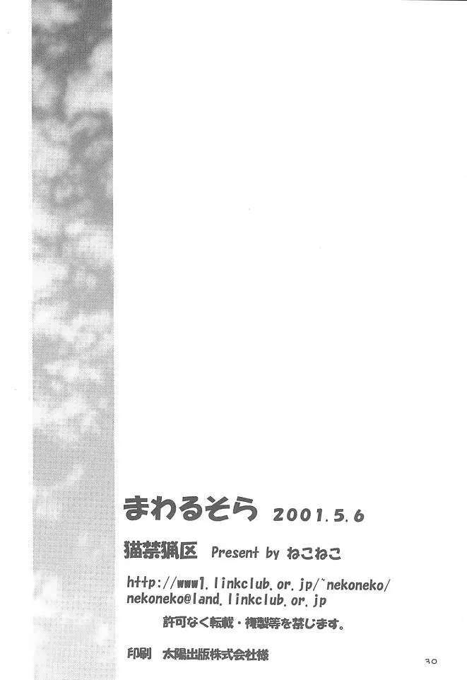 まわるそら - page29