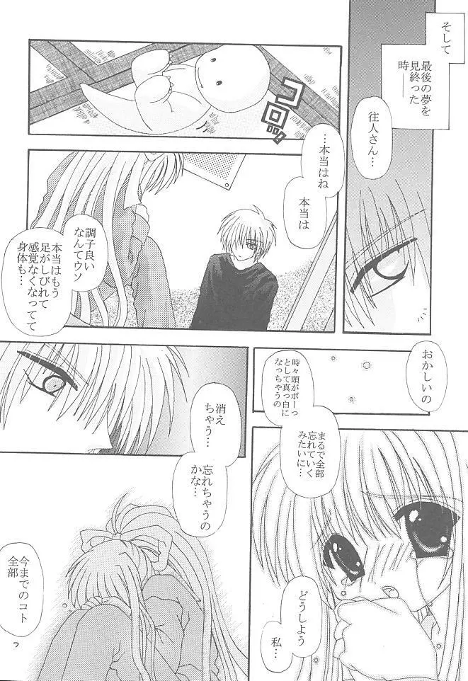 まわるそら - page6