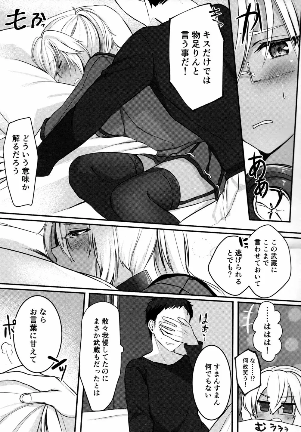 武蔵さんの夜事情 初夜編 - page12