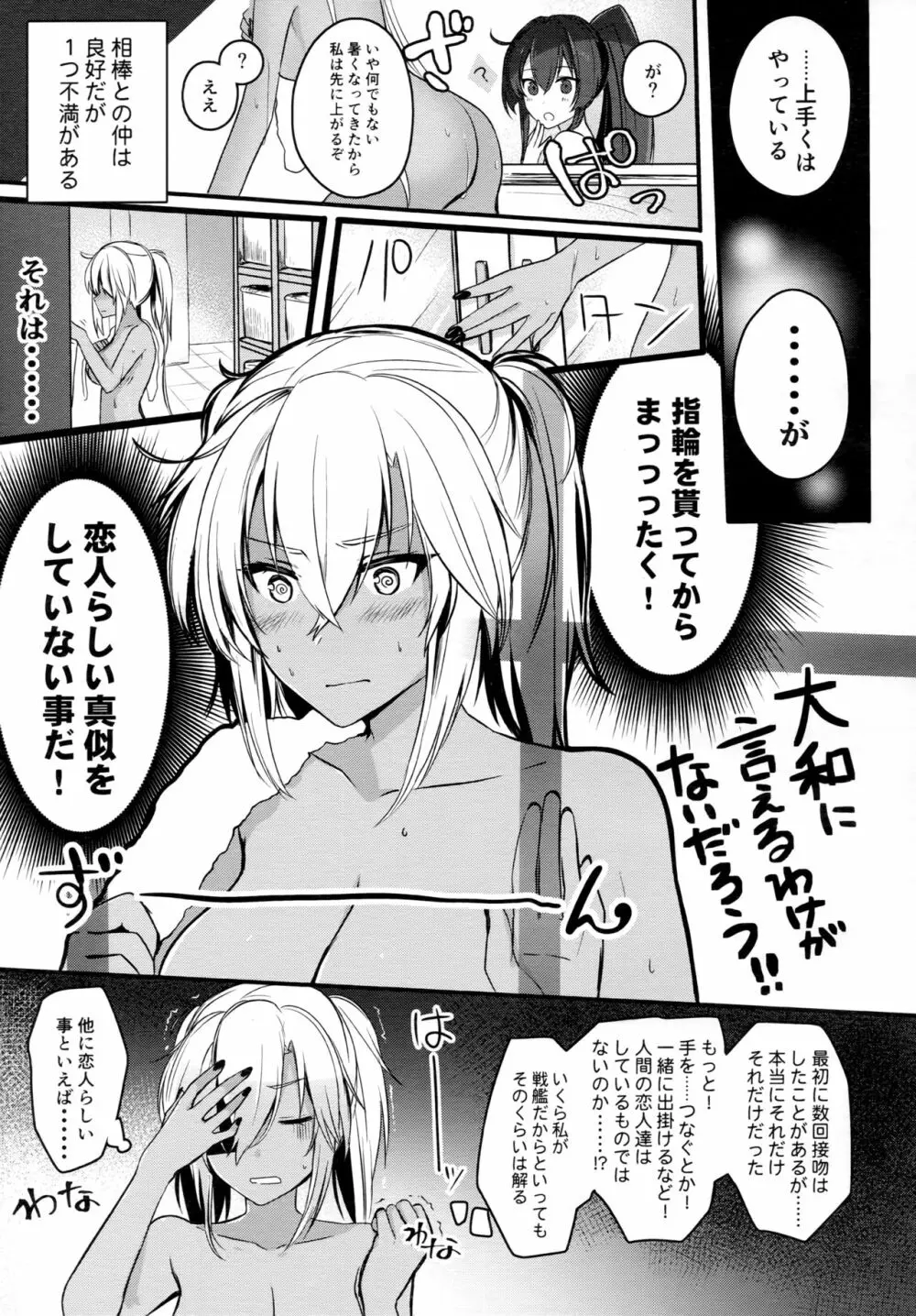 武蔵さんの夜事情 初夜編 - page4