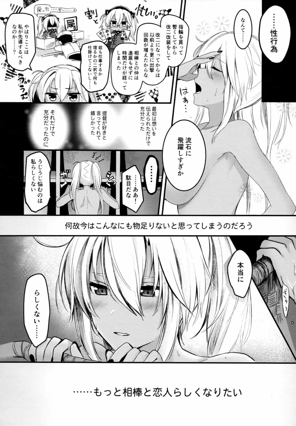 武蔵さんの夜事情 初夜編 - page5