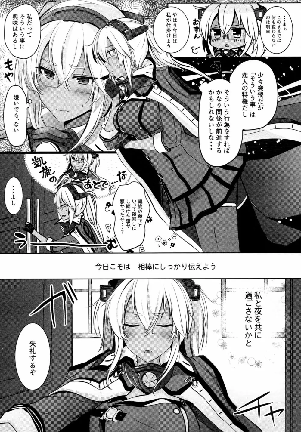 武蔵さんの夜事情 初夜編 - page6