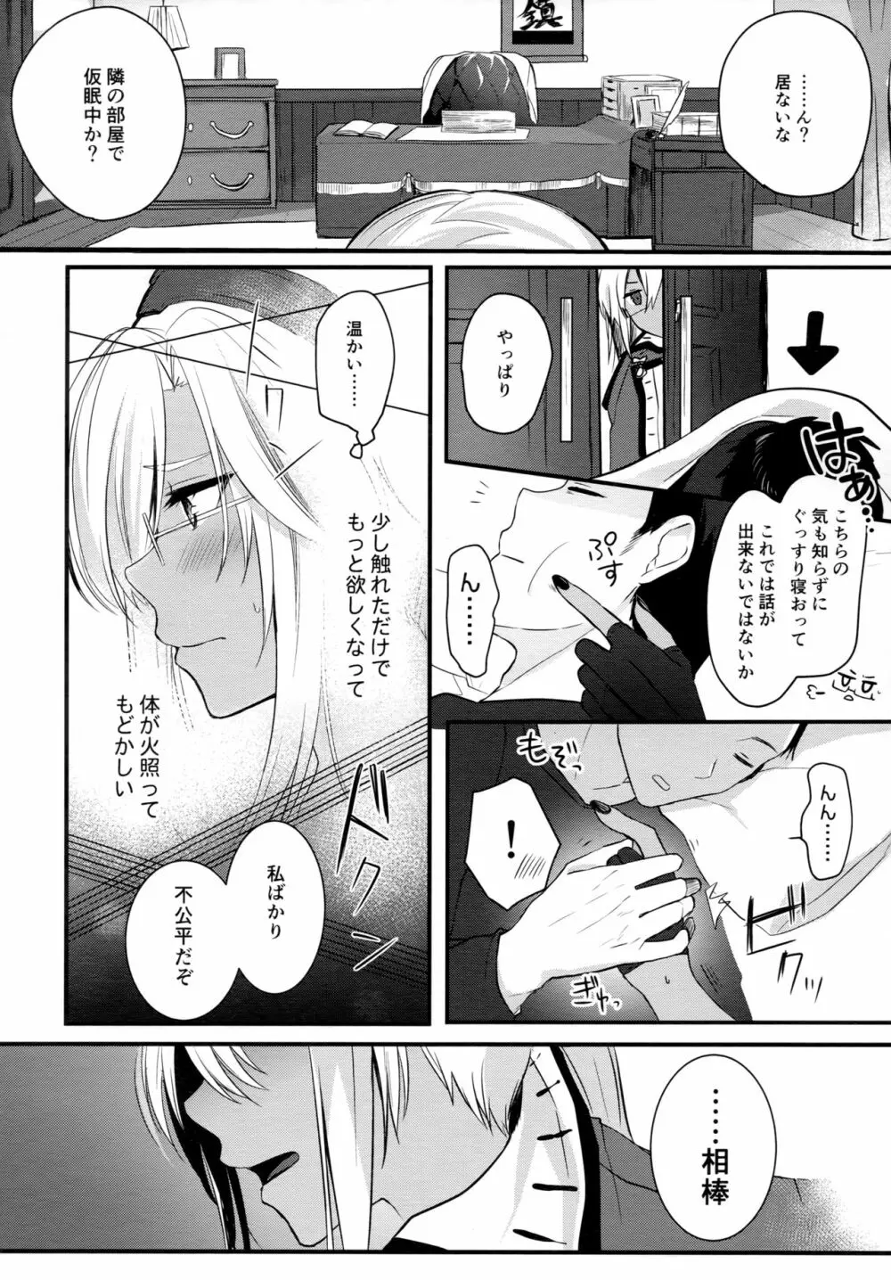 武蔵さんの夜事情 初夜編 - page7