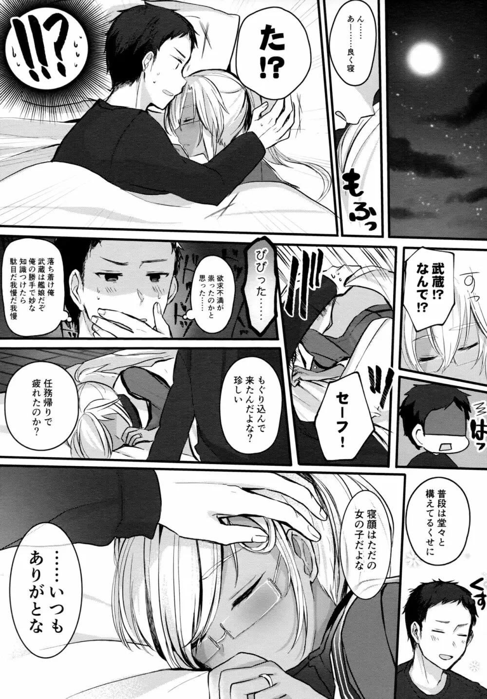 武蔵さんの夜事情 初夜編 - page8