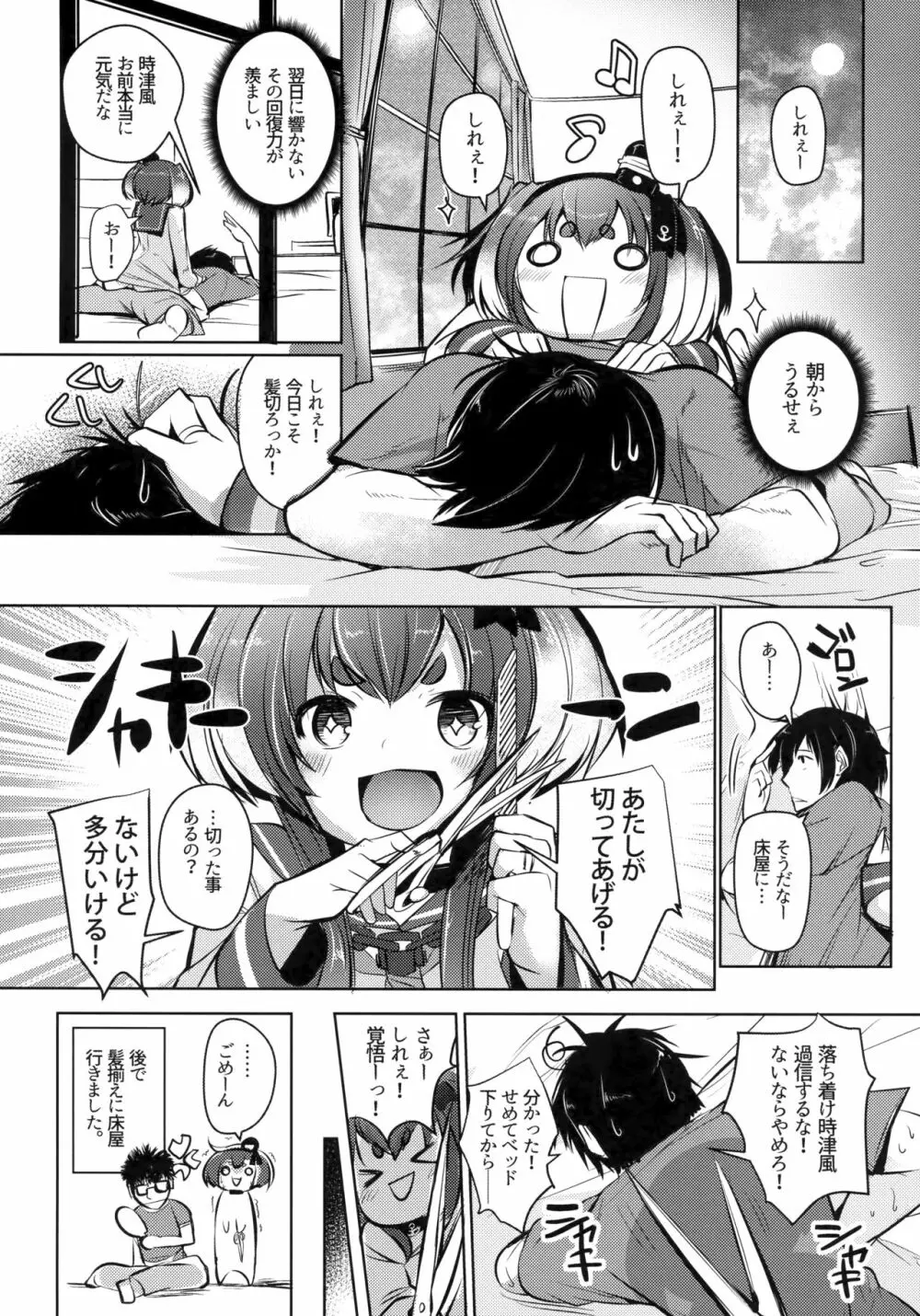 時津風と一緒に。 七 - page22