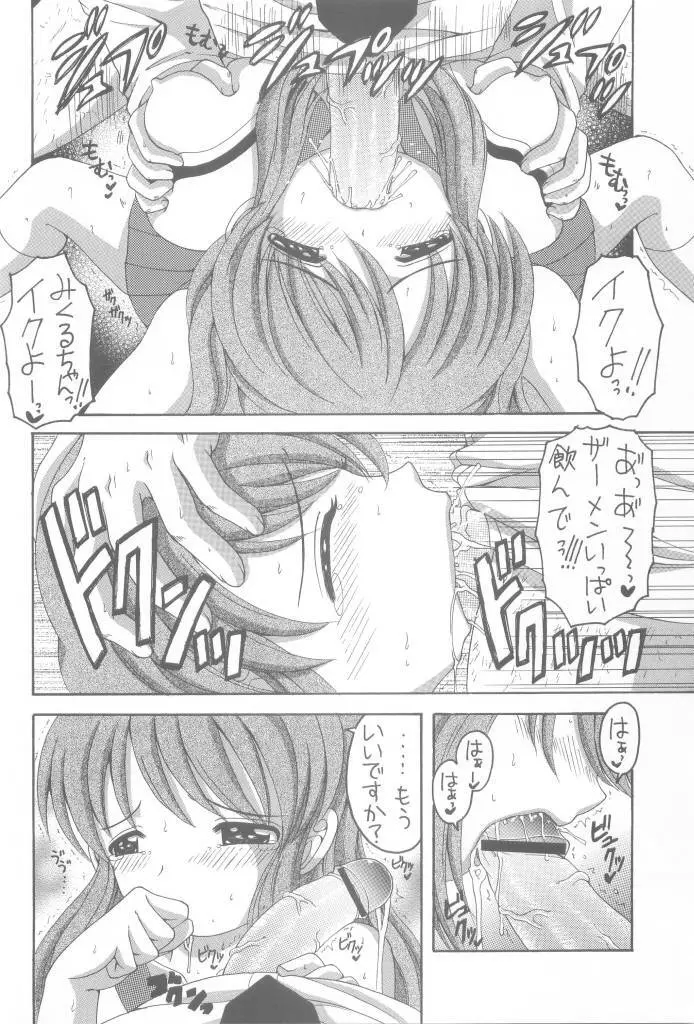 ハルミック - page20