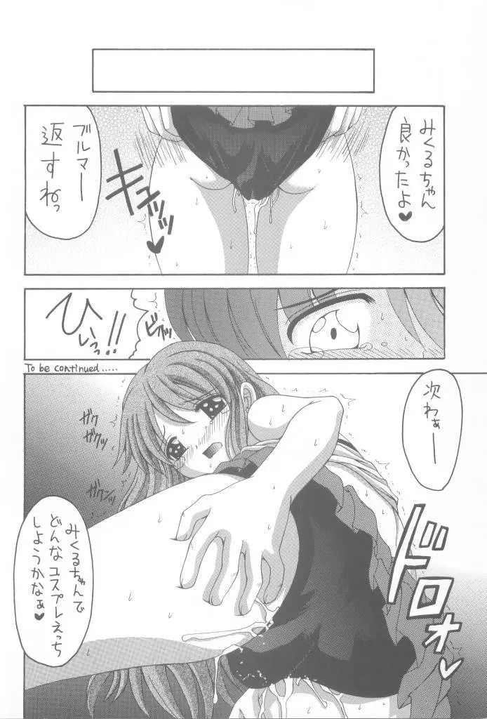 ハルミック - page26