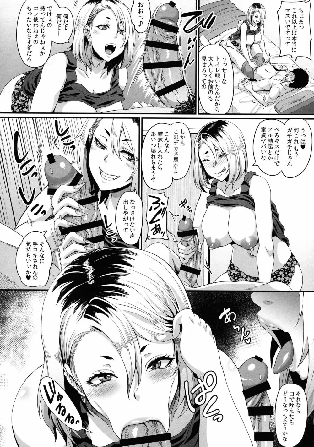 彼女の姉はギャルでビッチでヤリマンで - page12