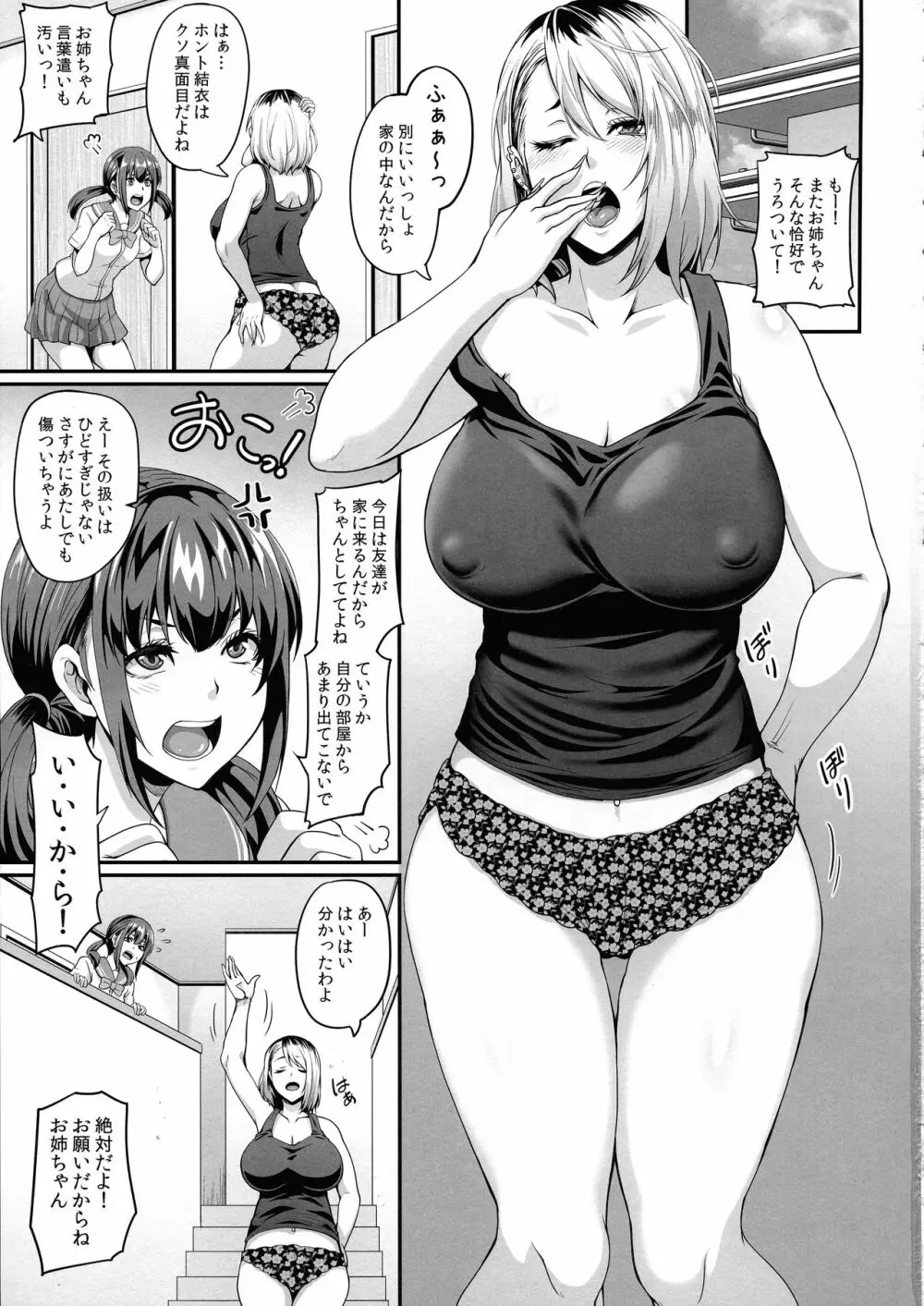 彼女の姉はギャルでビッチでヤリマンで - page3