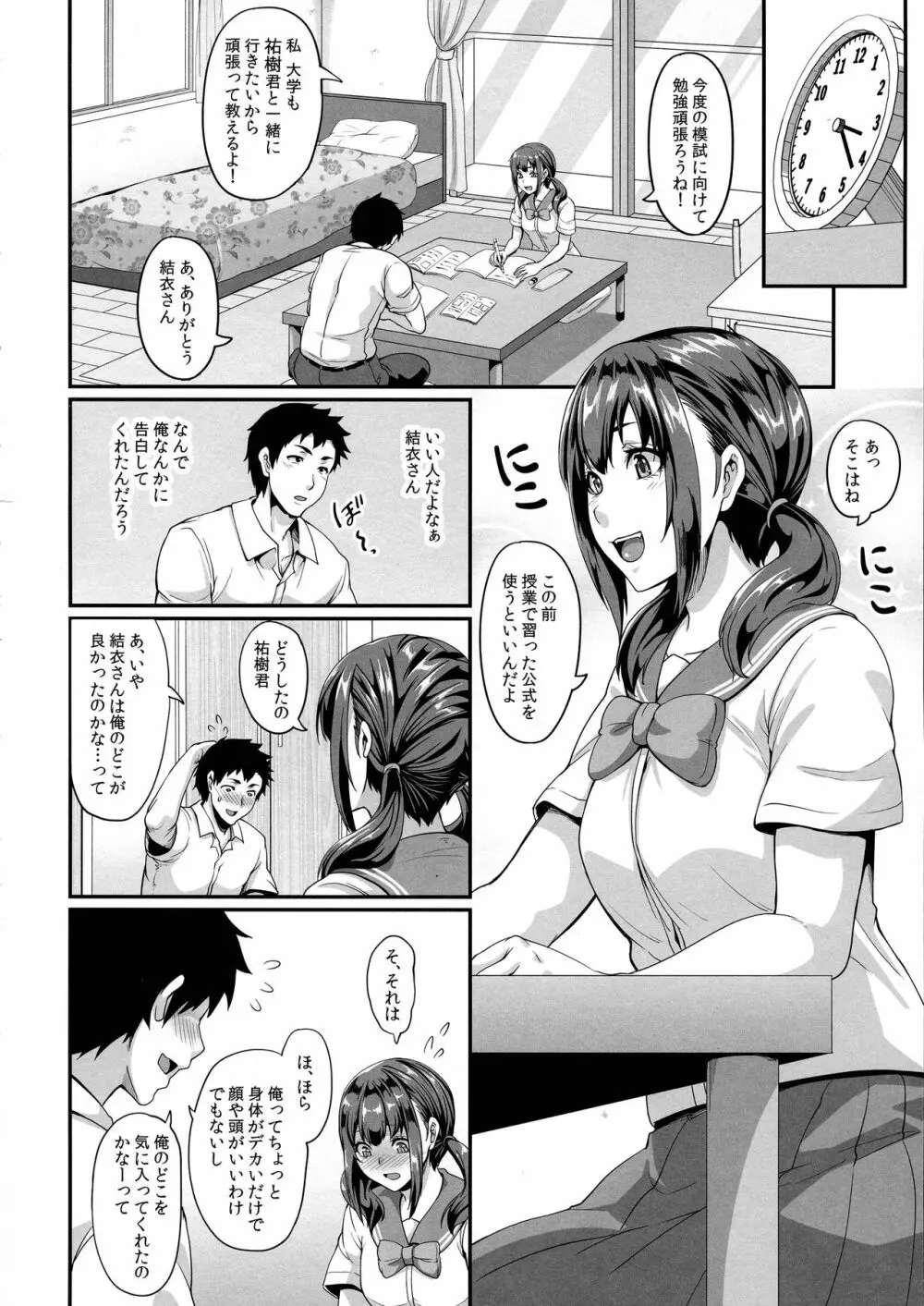 彼女の姉はギャルでビッチでヤリマンで - page4