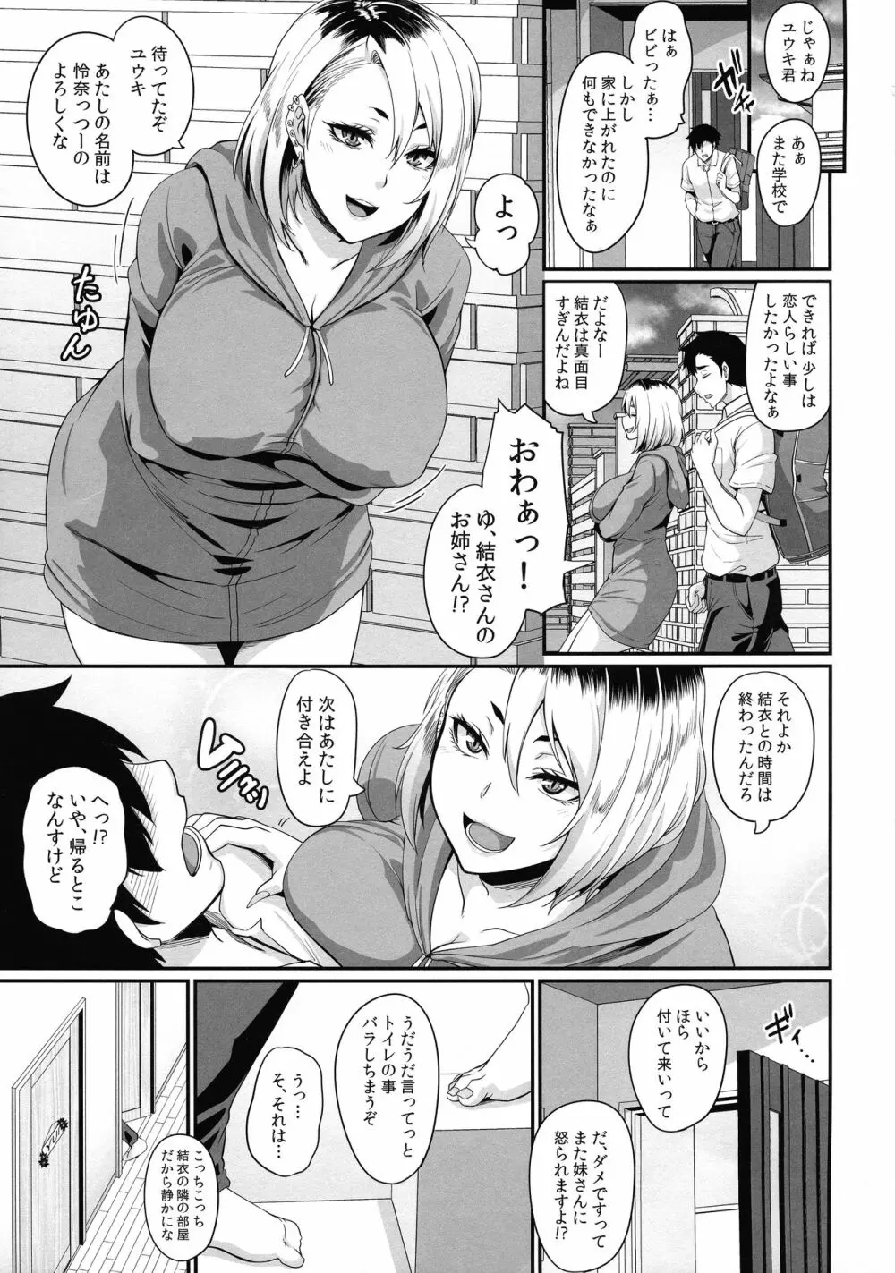 彼女の姉はギャルでビッチでヤリマンで - page9