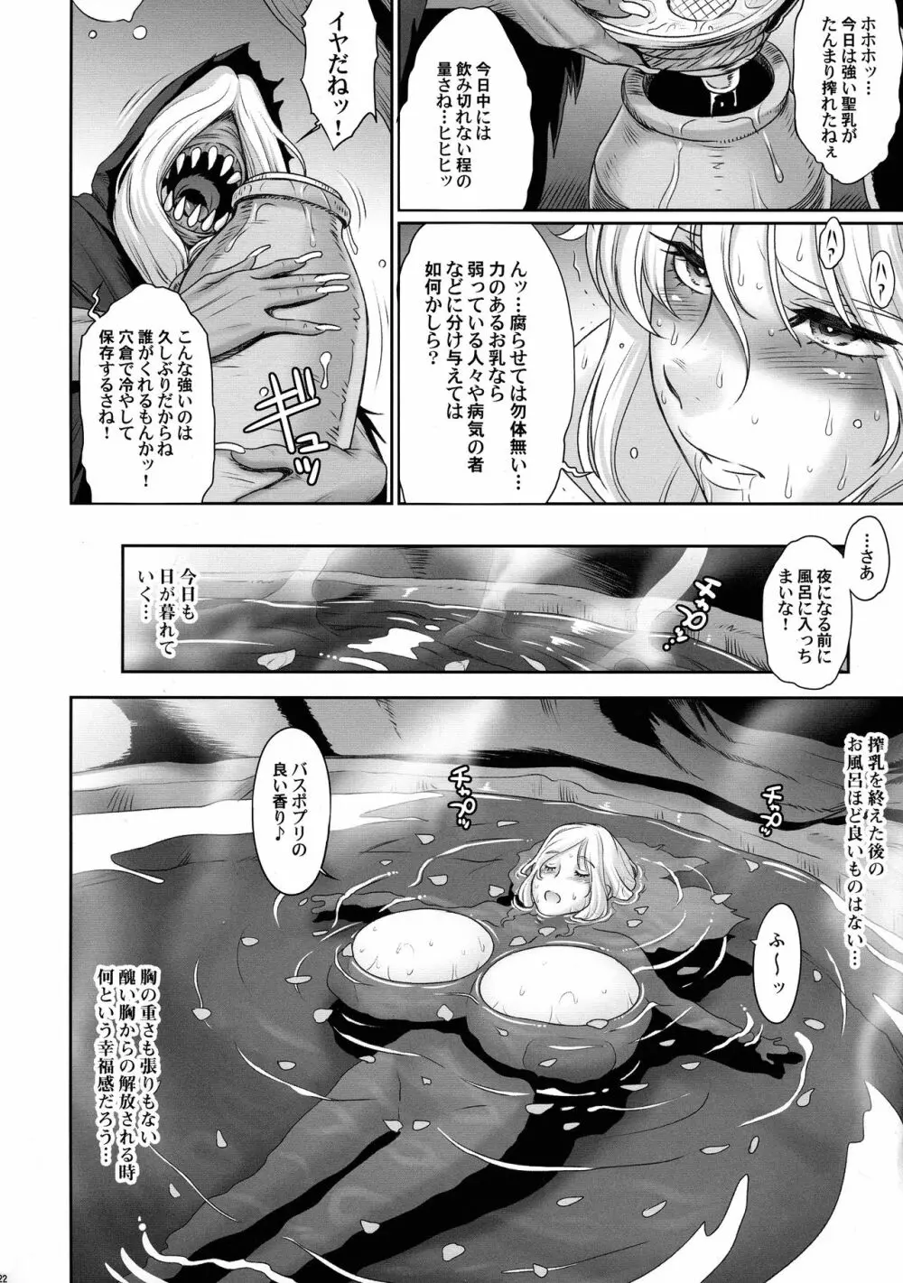 NIPPON LACTATE II - page22