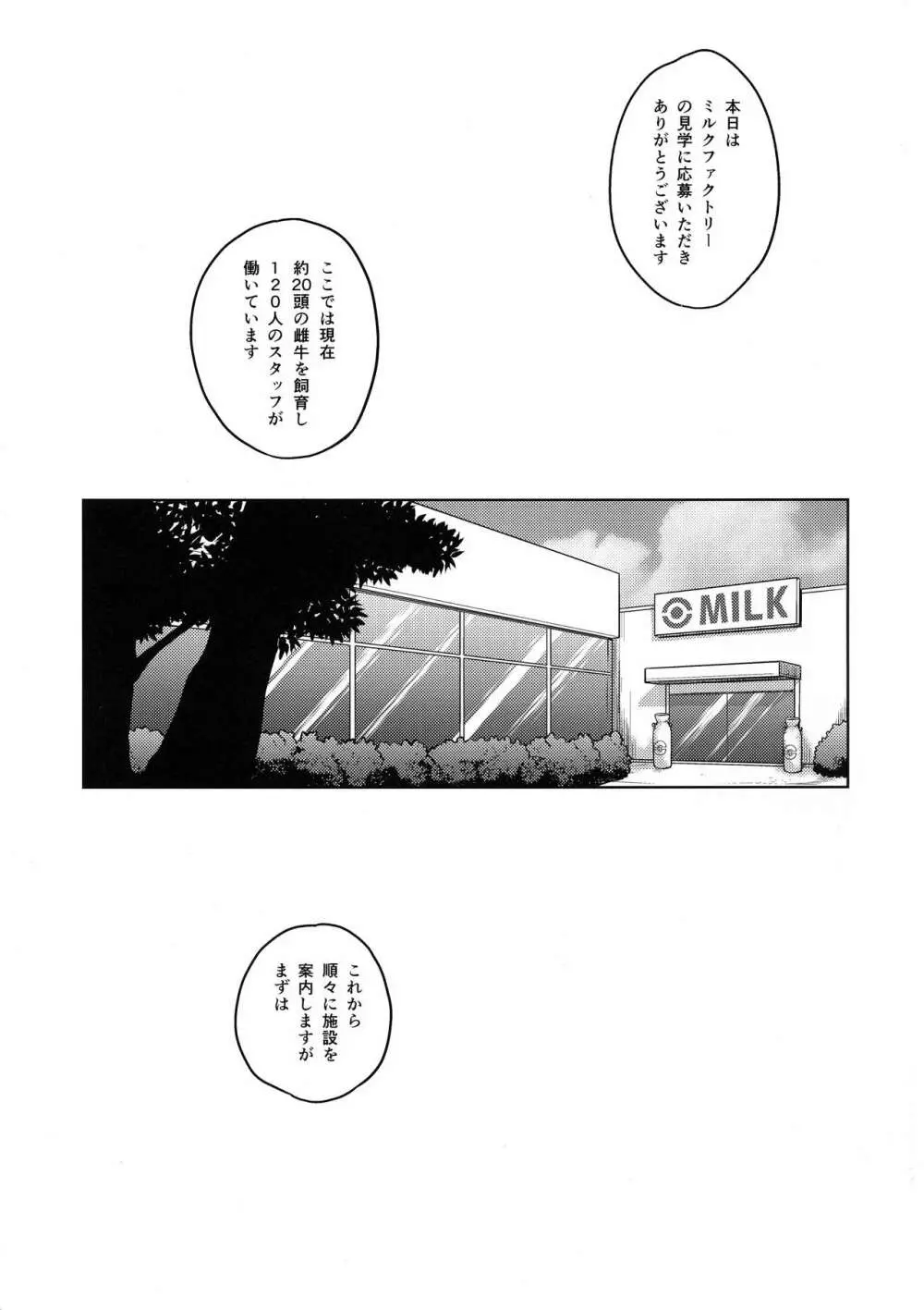 オカルトマニアちゃんのミルクファクトリー - page3