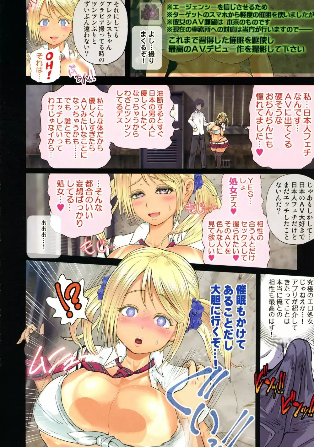 催眠AVアプリ:COMIC 第二巻 アレクシス編 - page14