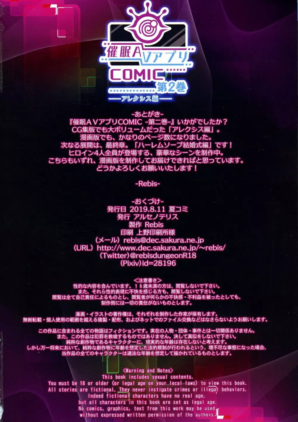 催眠AVアプリ:COMIC 第二巻 アレクシス編 - page50