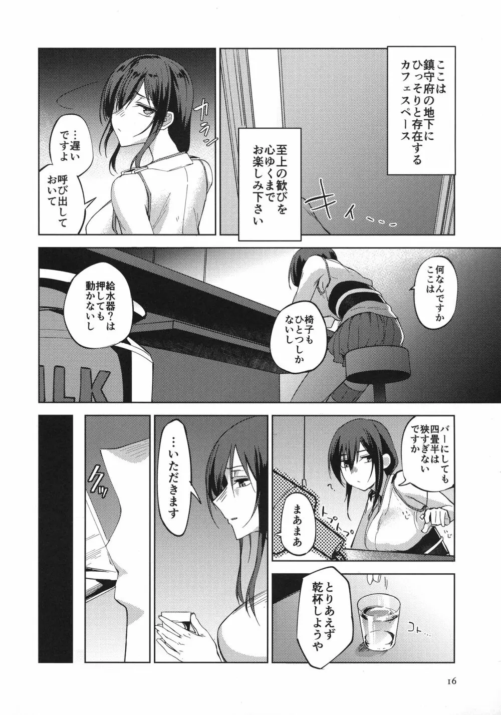 山城の身体を遊びつくす本 - page16