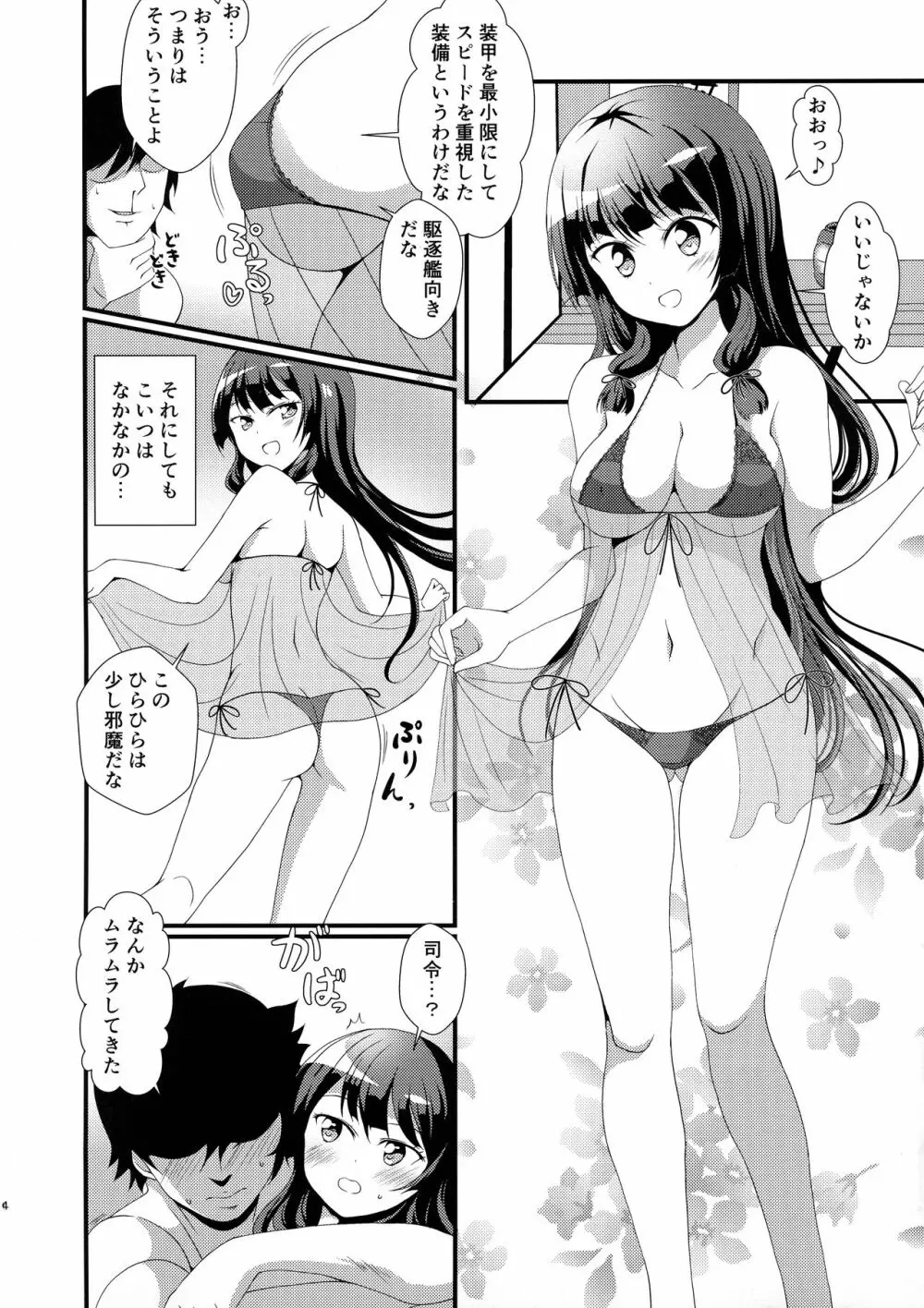 磯乳エボリューション - page4