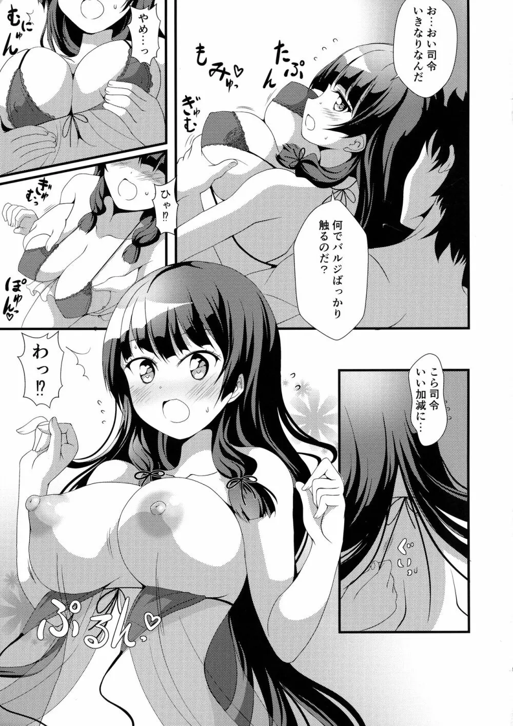 磯乳エボリューション - page5