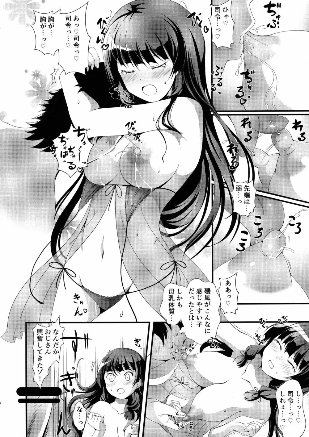 磯乳エボリューション - page8