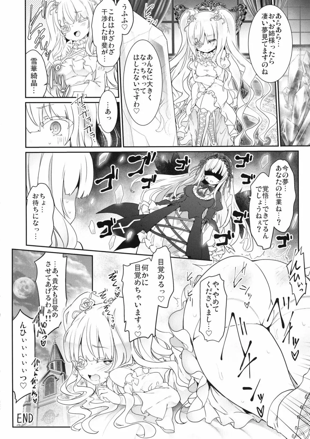 銀乳 りみっとぶれいく - page32