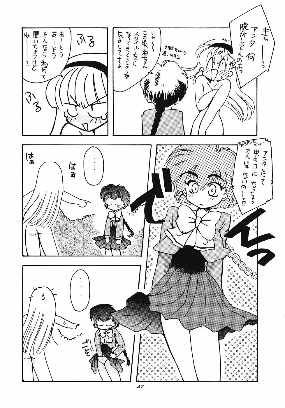 たべたきがする 12 - page46