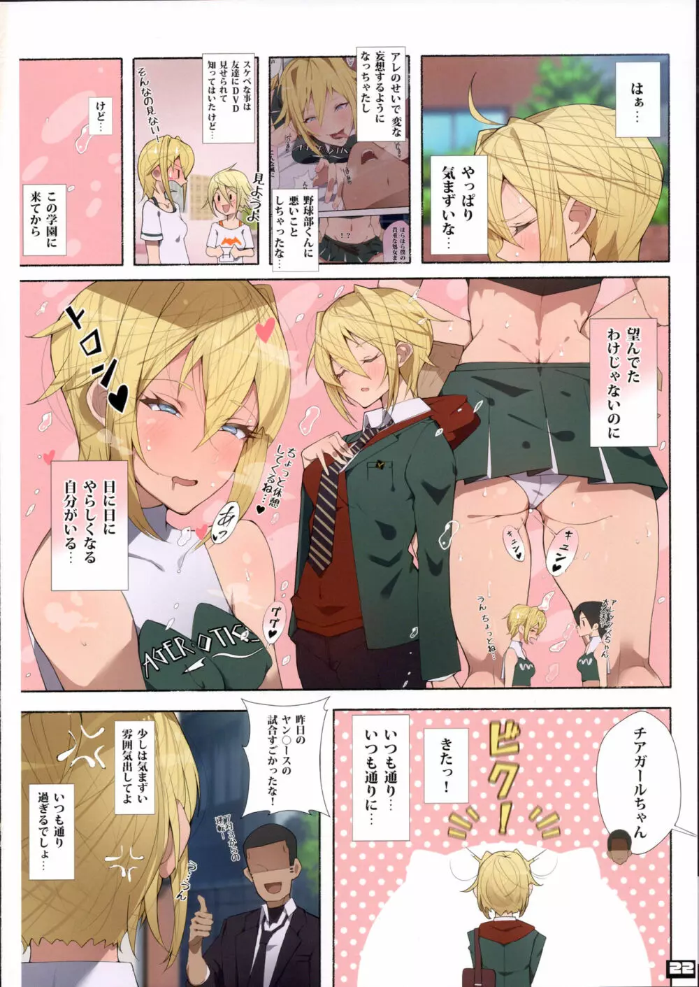 制服美少女チアガール - page21