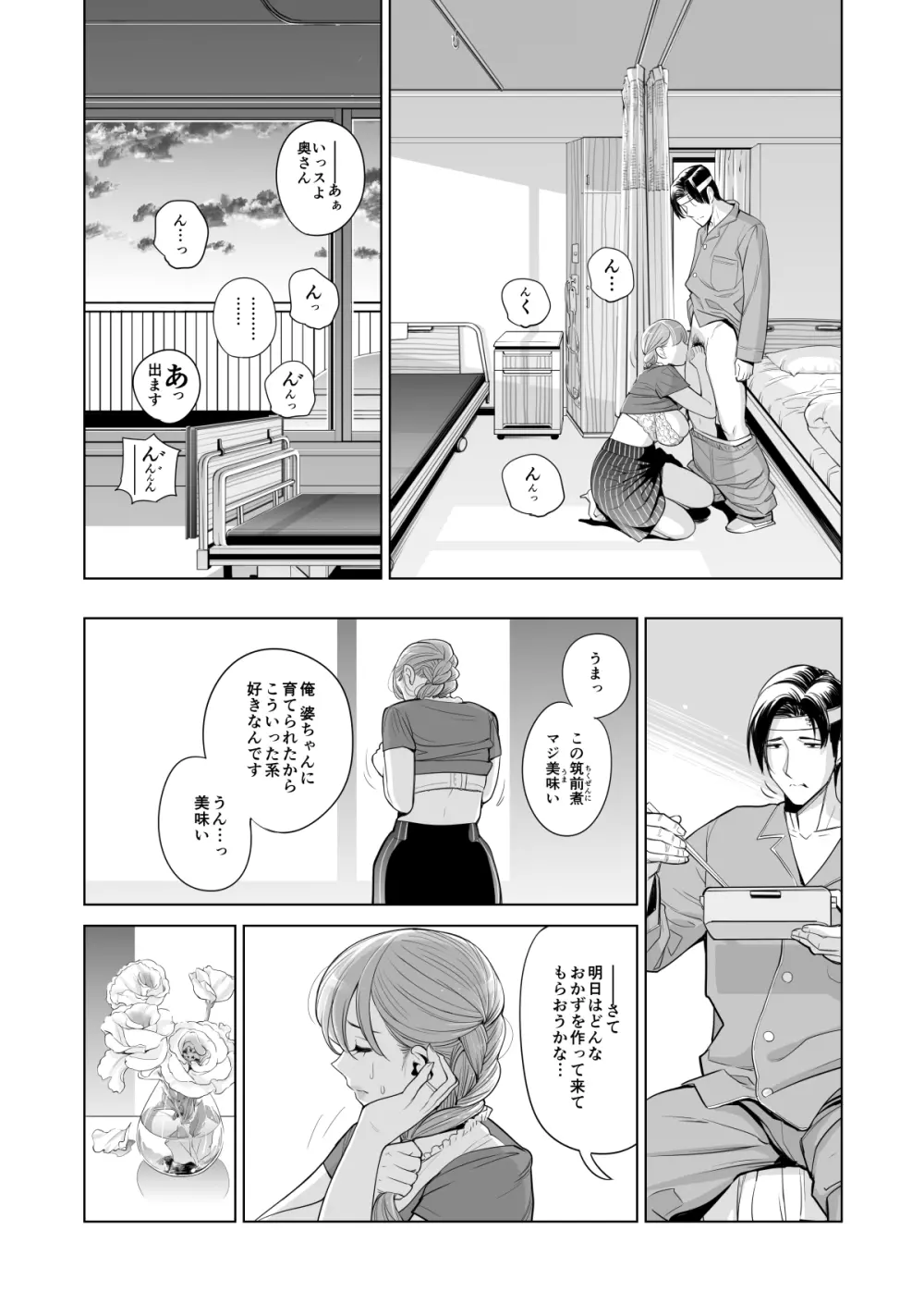 茜色に染まる若妻 ～病室で僕の妻が寝取られた～ - page15