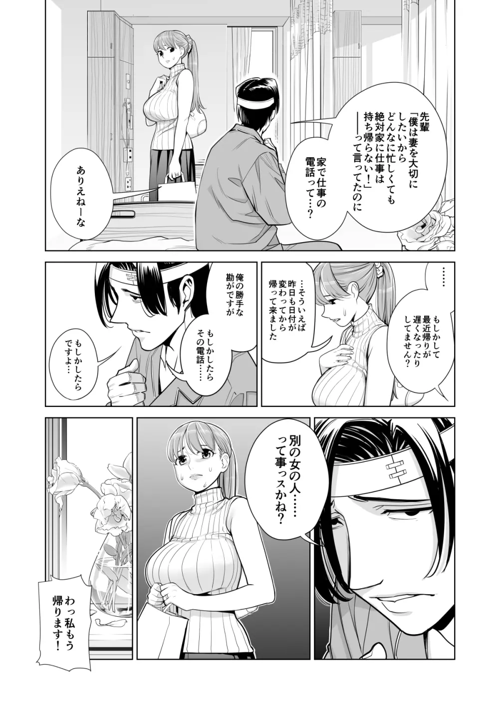 茜色に染まる若妻 ～病室で僕の妻が寝取られた～ - page24