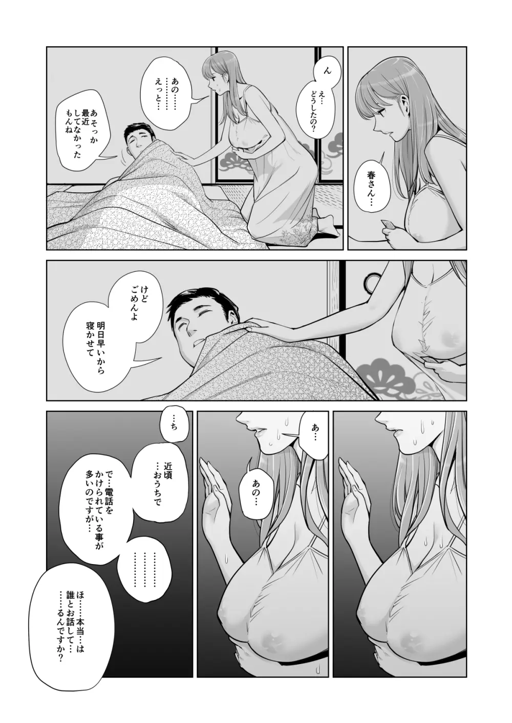 茜色に染まる若妻 ～病室で僕の妻が寝取られた～ - page27