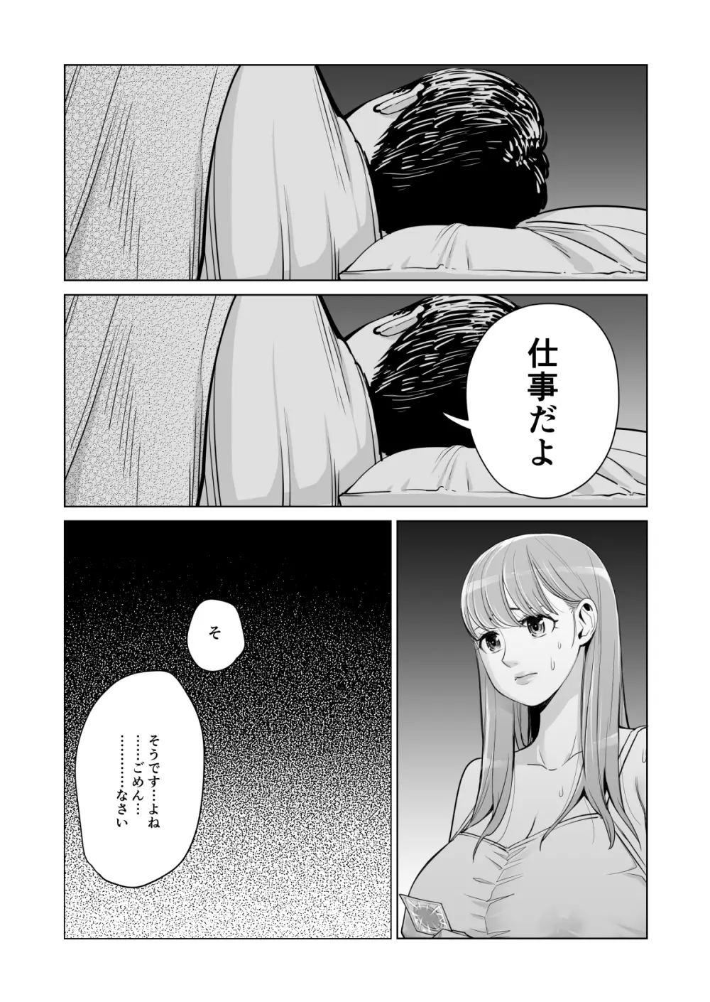 茜色に染まる若妻 ～病室で僕の妻が寝取られた～ - page28