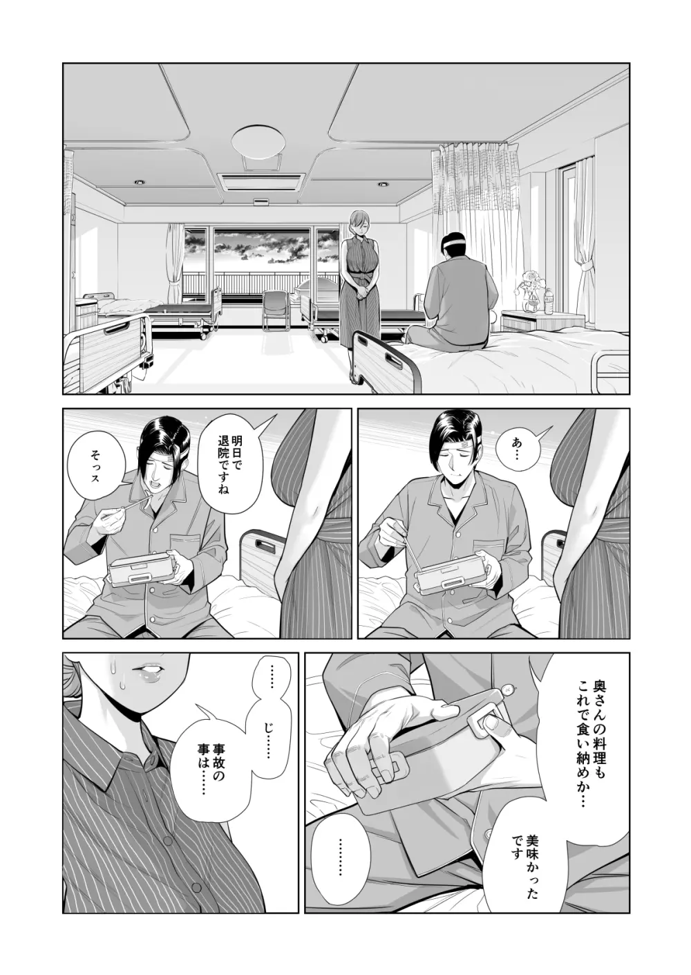 茜色に染まる若妻 ～病室で僕の妻が寝取られた～ - page33