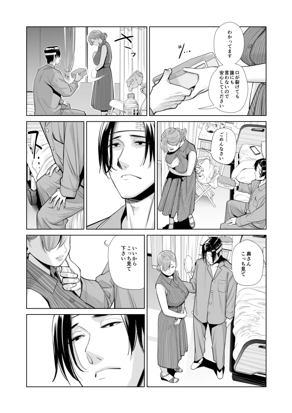 茜色に染まる若妻 ～病室で僕の妻が寝取られた～ - page34