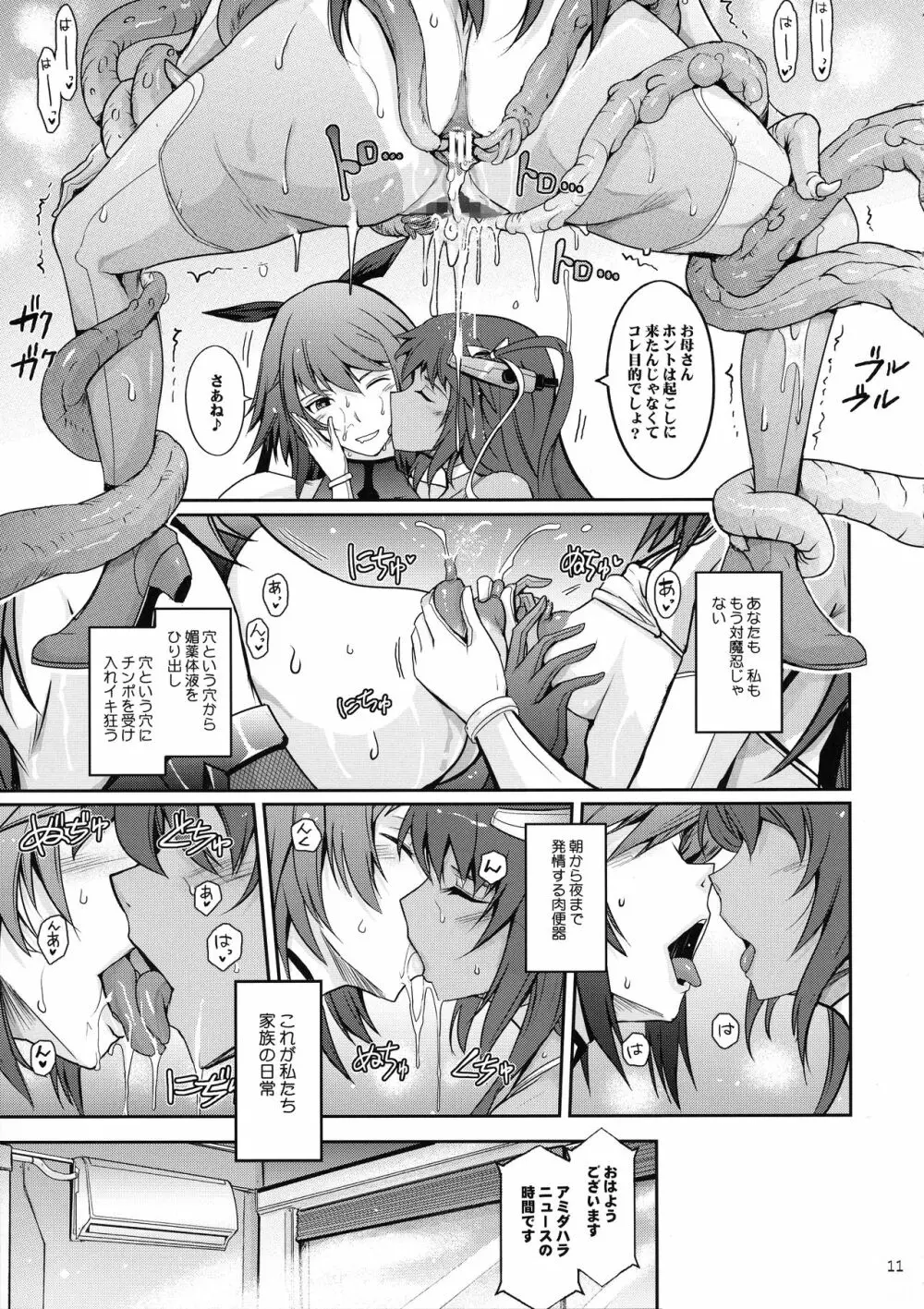 TENTACLES 隷装対魔忍ユキカゼの恍惚 - page13