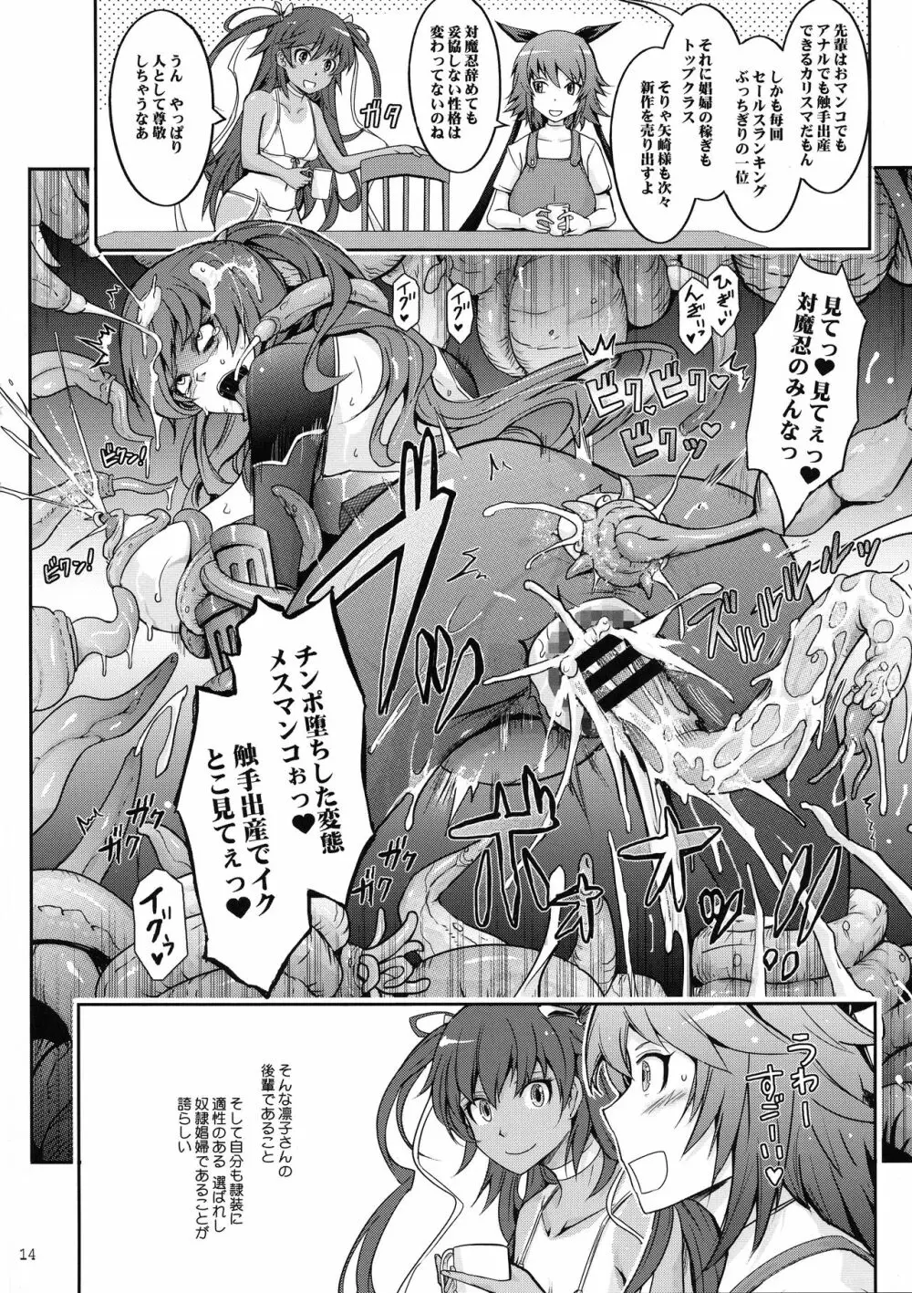 TENTACLES 隷装対魔忍ユキカゼの恍惚 - page16