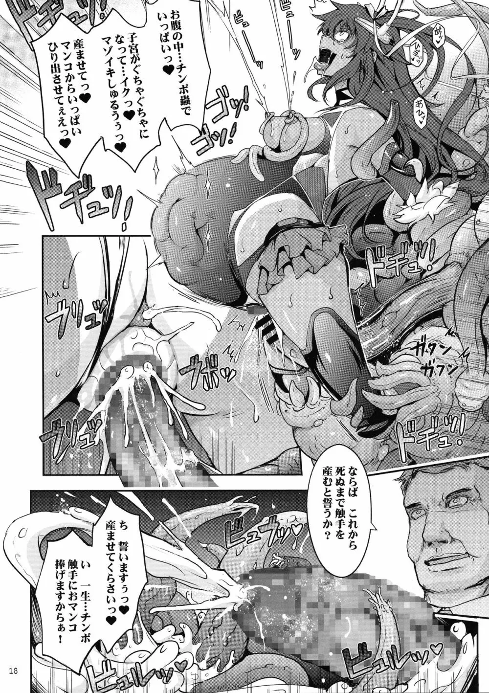 TENTACLES 隷装対魔忍ユキカゼの恍惚 - page20