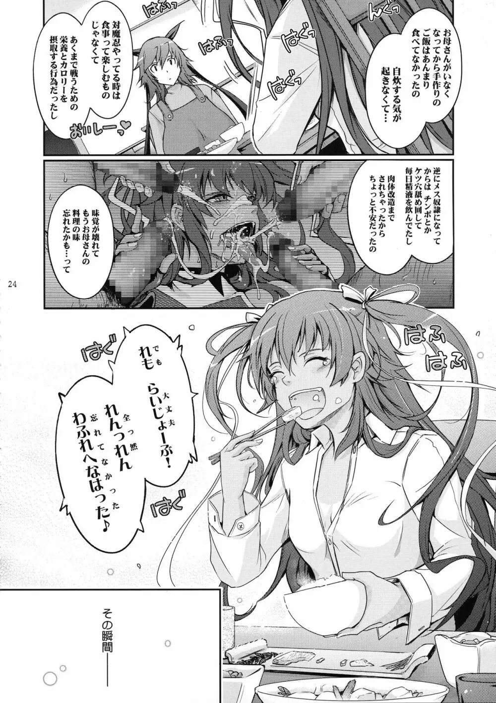 TENTACLES 隷装対魔忍ユキカゼの恍惚 - page26