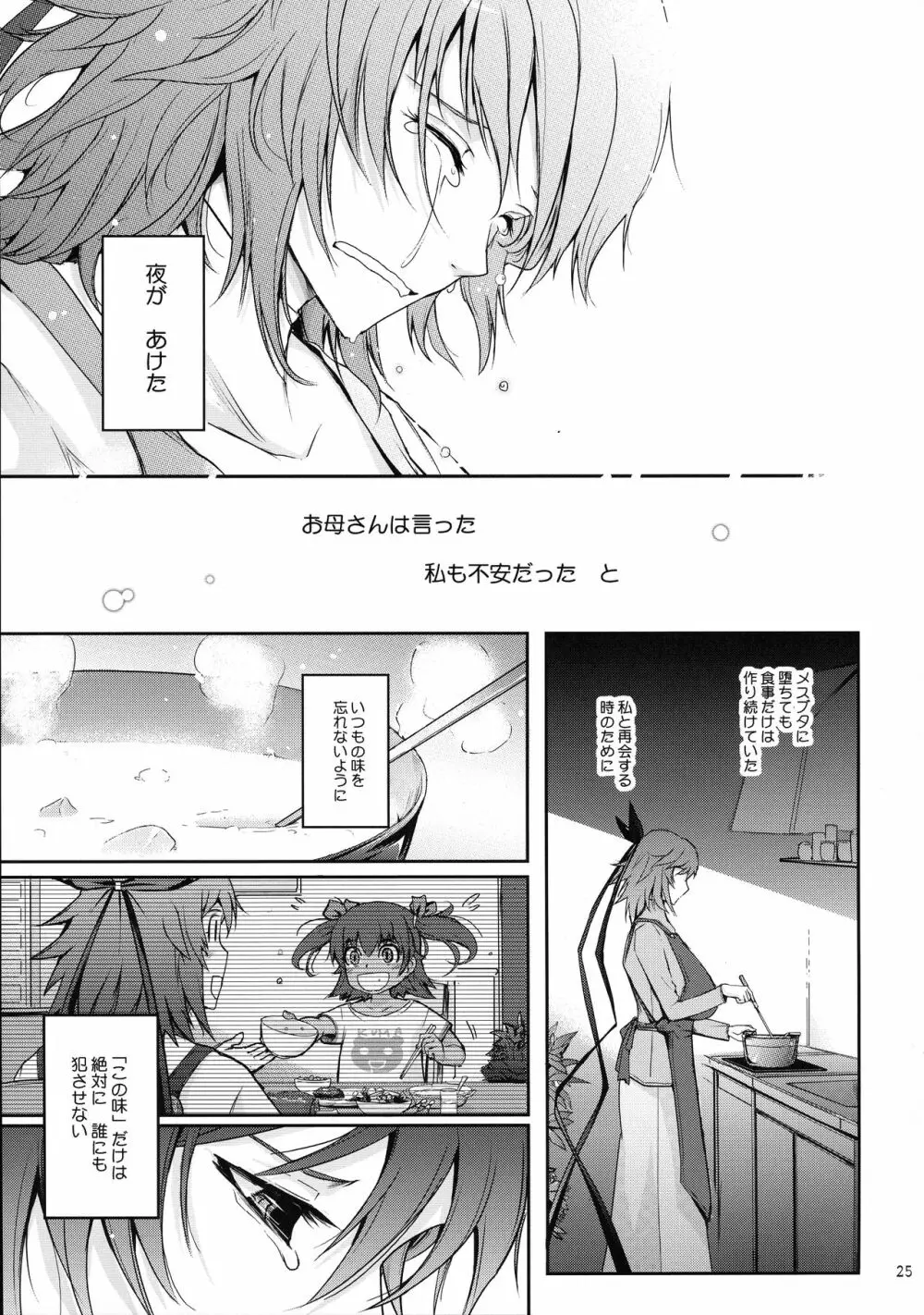 TENTACLES 隷装対魔忍ユキカゼの恍惚 - page27