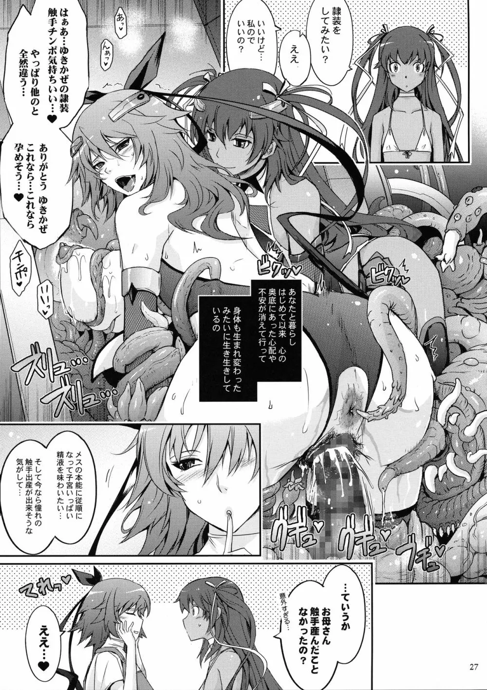 TENTACLES 隷装対魔忍ユキカゼの恍惚 - page29