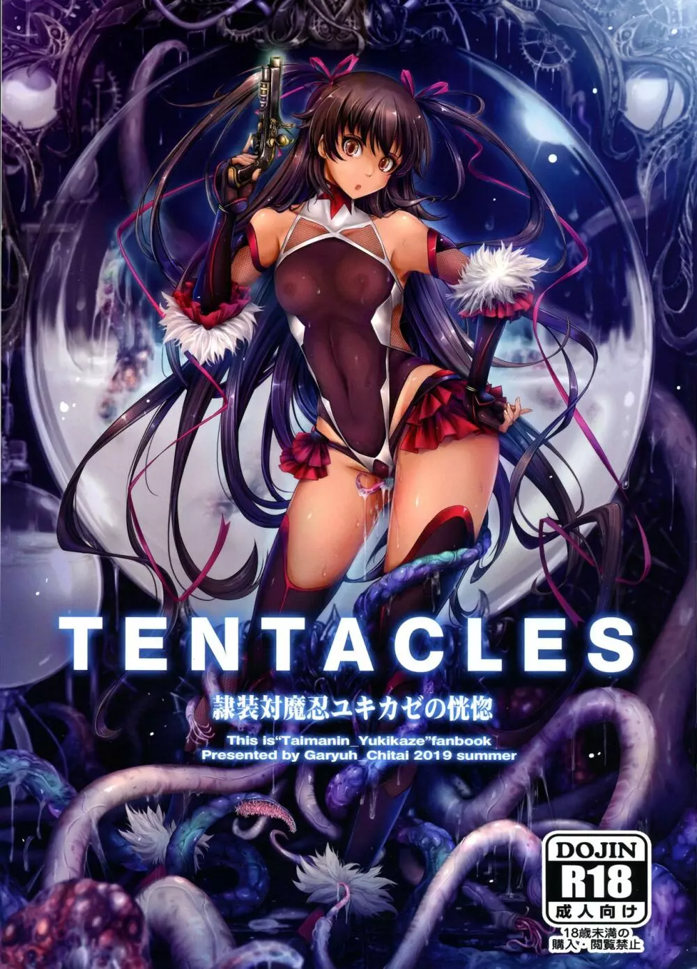 TENTACLES 隷装対魔忍ユキカゼの恍惚 - page3