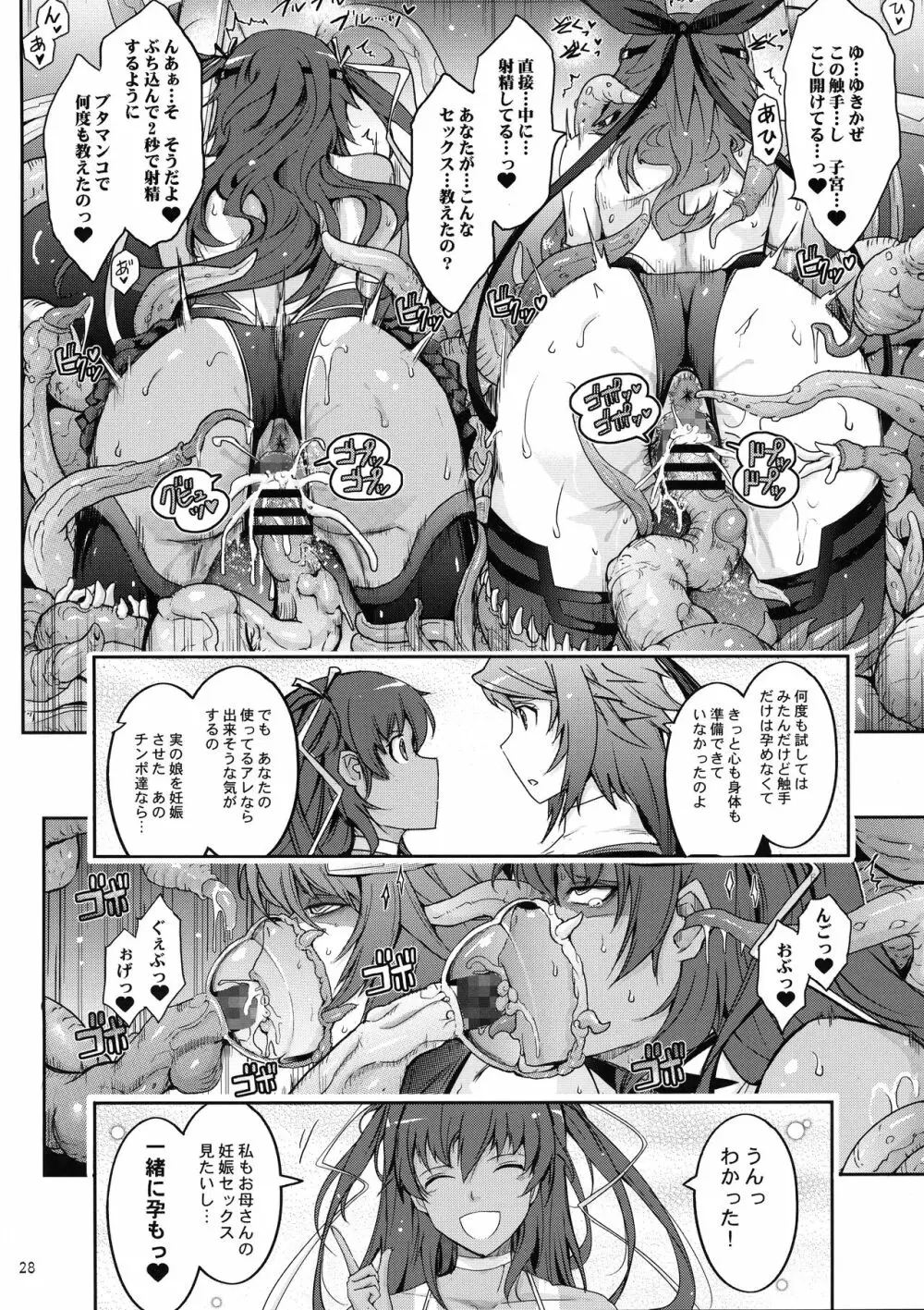 TENTACLES 隷装対魔忍ユキカゼの恍惚 - page30