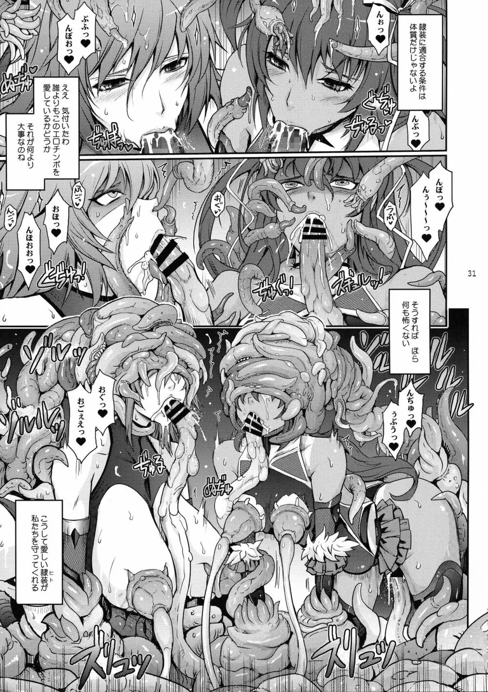 TENTACLES 隷装対魔忍ユキカゼの恍惚 - page33