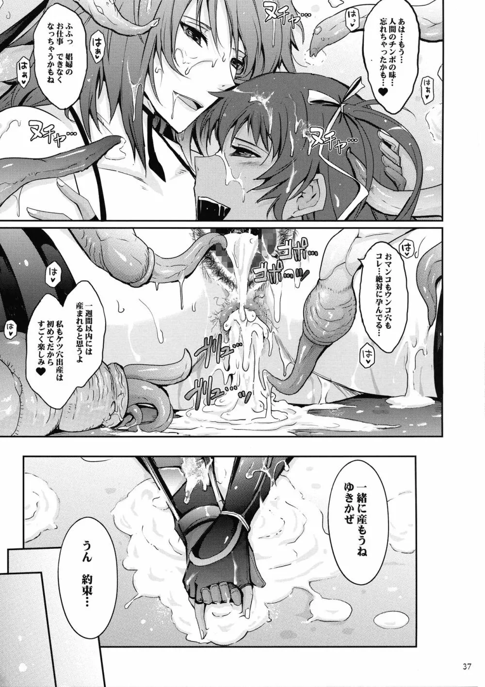 TENTACLES 隷装対魔忍ユキカゼの恍惚 - page39